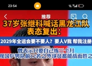 开云下载-奥地利乒乓球队爆冷瑞典乒乓球队，张继科制霸全场