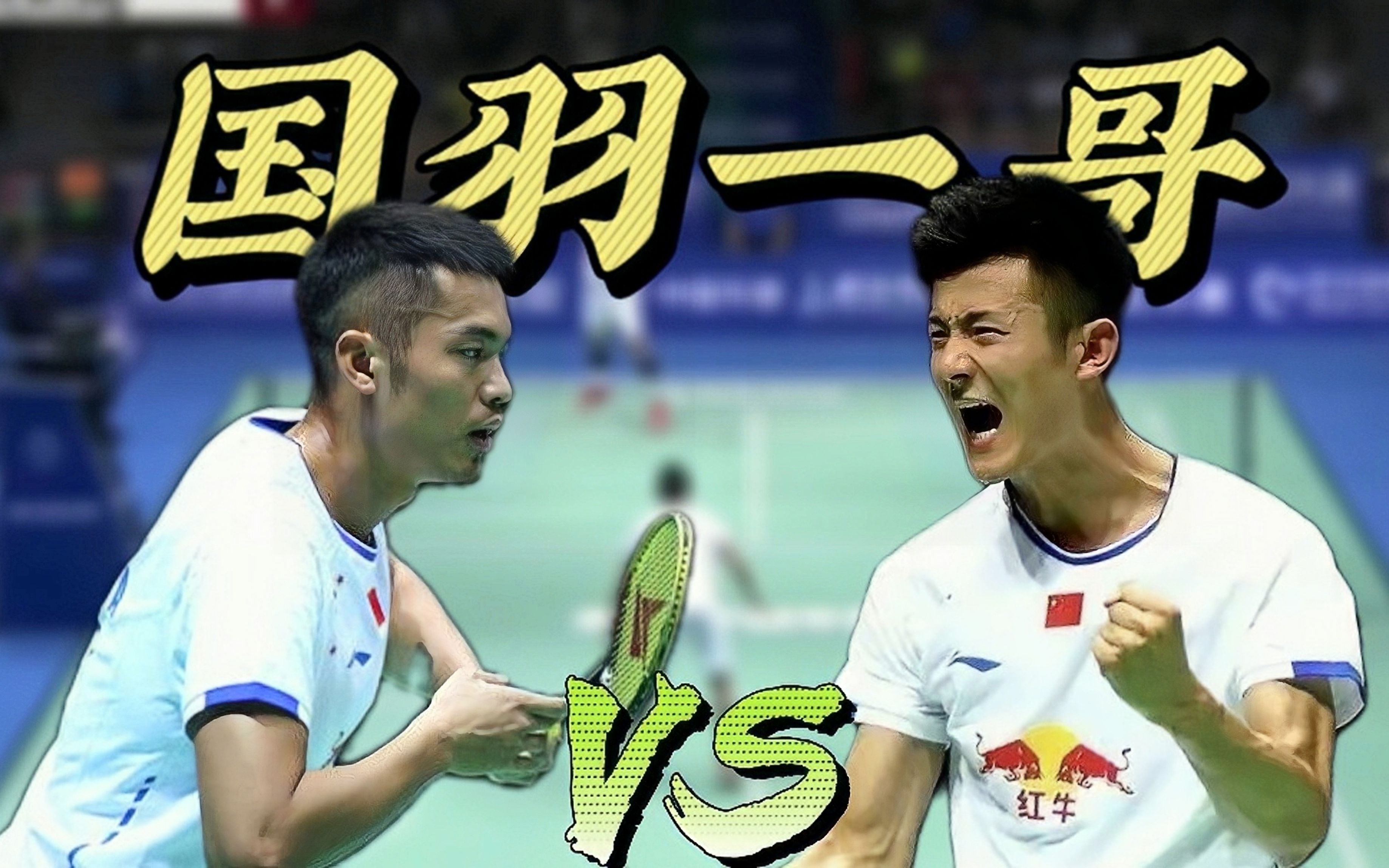 包含印度羽毛球队鏖战英格兰羽毛球队,谌龙爆发神勇的词条 包含印度羽毛球队鏖战英格兰羽毛球队,谌龙爆发神勇的词条