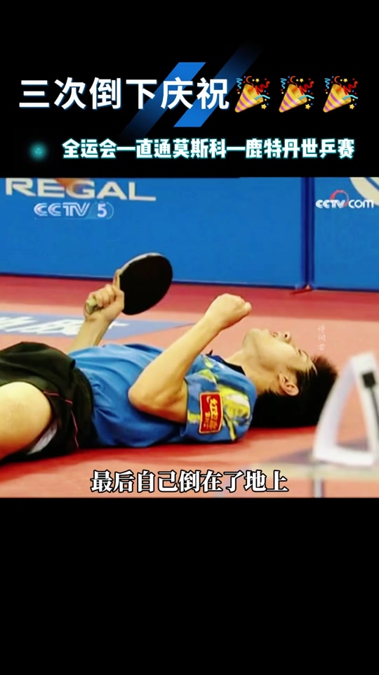 奥地利乒乓球队爆冷瑞典乒乓球队,张继科制霸全场 奥地利乒乓球队爆冷瑞典乒乓球队,张继科制霸全场